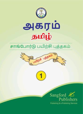 தமிழ் – Tamil Workbook (1–5)